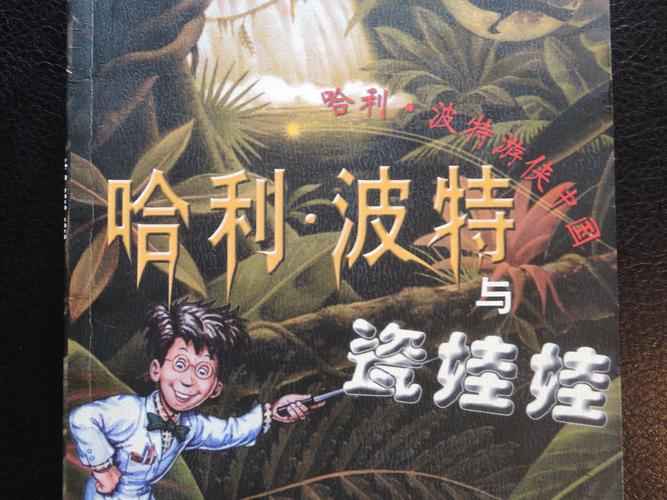 Harry Potter and the China Doll