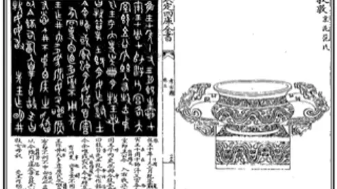 Drawing and description of a bronze vessel in a premodern Chinese book
